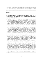 사회적 기업 육성 정책 평가-18