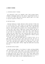 사회적 기업 육성 정책 평가-20