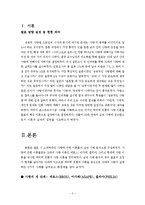 그리스도교 윤리에서 본 성공적인 사랑법에 대하여-3