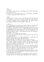 미국 이민법의 역사와 이민법 개정문제 고찰-2