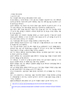 미국 이민법의 역사와 이민법 개정문제 고찰-9