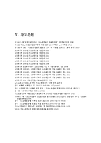 기초노령연금 분석-18