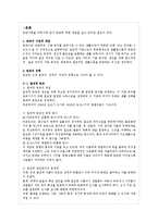 빈곤가정의 현황과 지원정책 연구-3