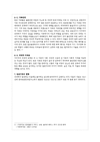 빈곤가정의 현황과 지원정책 연구-8