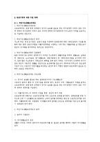 빈곤가정의 현황과 지원정책 연구-11
