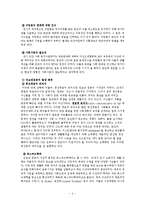 [사회복지] 인보관운동의 정의 및 한계점 고찰-4