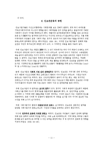 [사회복지] 인보관운동의 정의 및 한계점 고찰-12