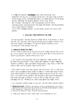 [사회복지] 인보관운동의 정의 및 한계점 고찰-13