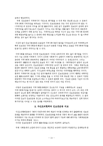 [사회복지] 인보관운동의 정의 및 한계점 고찰-15