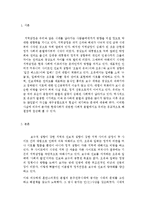 온라인속 지역감정표출과 좌우대립 현상의 유교적 해결방안 고찰-2