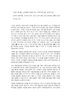 온라인속 지역감정표출과 좌우대립 현상의 유교적 해결방안 고찰-5