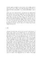 온라인속 지역감정표출과 좌우대립 현상의 유교적 해결방안 고찰-7