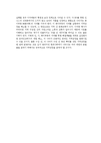 온라인속 지역감정표출과 좌우대립 현상의 유교적 해결방안 고찰-8
