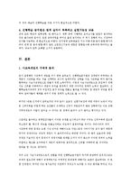 [정책론] 선행학습 금지 규제-7