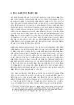 [정책론] 선행학습 금지 규제-10