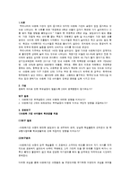 [연구방법론] 다문화 가정 부부의 갈등으로인한 자녀의 비행-2