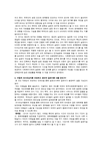 [연구방법론] 다문화 가정 부부의 갈등으로인한 자녀의 비행-4