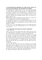 [연구방법론] 다문화 가정 부부의 갈등으로인한 자녀의 비행-5