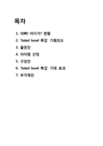 아빠어디가 특집 프로그램 제안서-2