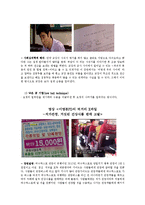 영화와 사회심리-타인 및 사회적 규범의 영향-8