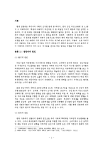 우리나라 성범조의 원인과 해결방안 고찰-2