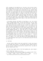 우리나라 성범조의 원인과 해결방안 고찰-3