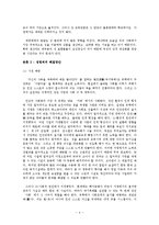우리나라 성범조의 원인과 해결방안 고찰-4