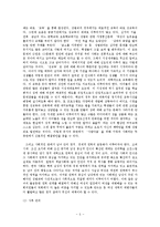 우리나라 성범조의 원인과 해결방안 고찰-5