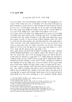 K-POP 열풍과 국가와 기업의 지원 필요성 고찰-4