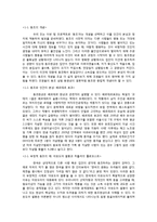 `동조`를 통해 바라본 인간 본성과 정치-2