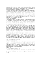 제주 4.3 사건 연구-학살 주장 중심으로-3