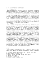 제주 4.3 사건 연구-학살 주장 중심으로-5
