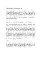 [발달심리] 브레인스쿨 교육의 지능 향상에 대하여-5