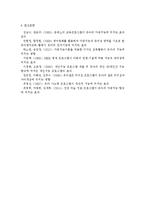 [발달심리] 브레인스쿨 교육의 지능 향상에 대하여-6