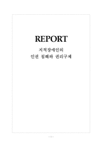 지적장애인의 인권 침해와 권리구제-1