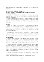 지적장애인의 인권 침해와 권리구제-5