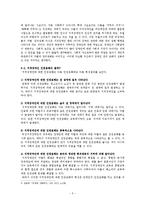 지적장애인의 인권 침해와 권리구제-6
