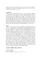 지적장애인의 인권 침해와 권리구제-8