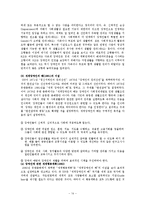 지적장애인의 인권 침해와 권리구제-15