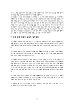 지적장애인의 인권 침해와 권리구제-18