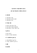 사회의 변동과 삶의 질 향상과의 관계-1