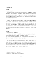 사회의 변동과 삶의 질 향상과의 관계-2
