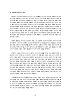 사회의 변동과 삶의 질 향상과의 관계-3