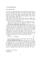 사회의 변동과 삶의 질 향상과의 관계-5