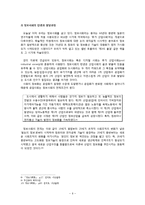 사회의 변동과 삶의 질 향상과의 관계-6