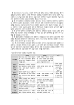 사회의 변동과 삶의 질 향상과의 관계-8