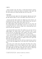 사회의 변동과 삶의 질 향상과의 관계-10