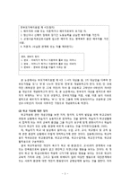 한 부모 가정의 부모 성 유형에 따른 자녀의 학교생활적응 차이 연구-5