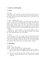 학대아동 권리 침해 사례 분석 및 사회복지 실천개입-5