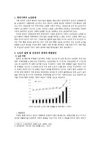 한국사회의 노인문제와 해결방안-3